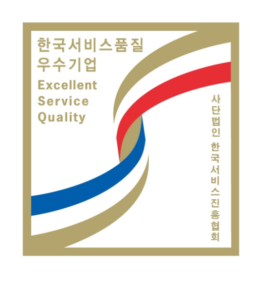 [사진자료] 한국서비스품질우수기업.png