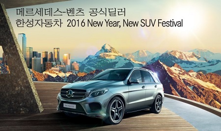 [보도자료] 한성자동차 2016 New Year, New SUV Festival 프로모션 진행.jpg