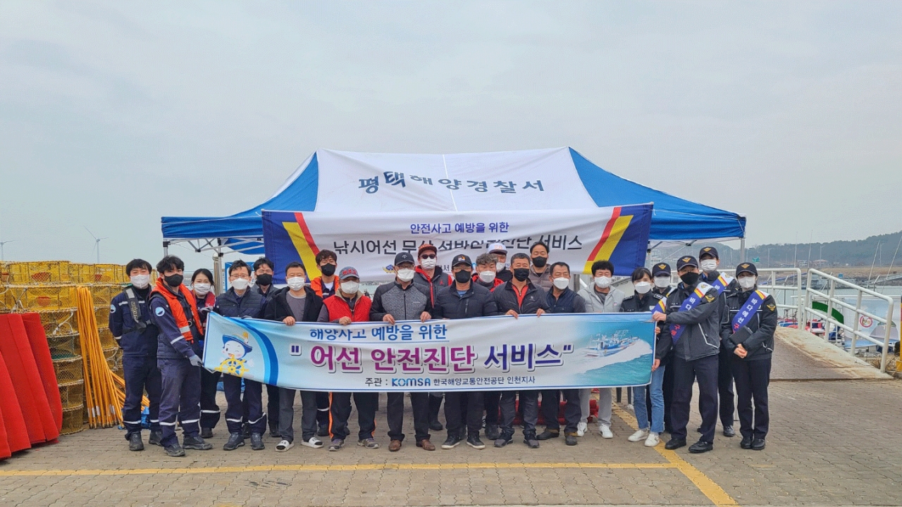 사진=한국해양교통안전공단