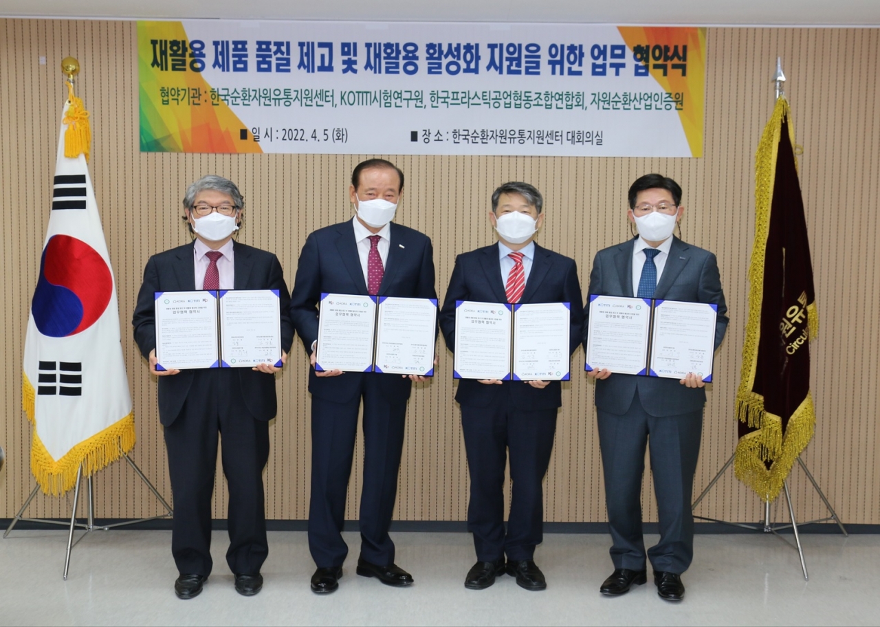 폐플라스틱 재활용 사업을 지원하는 MOU가 한국순환자원지원센터에서 5일 체결됐다. 사진=한국순환자원지원센터