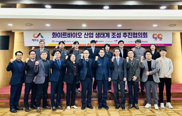 해 뜨는 서산, 화이트 바이오산업 생태계 조성 추진협의회 개최