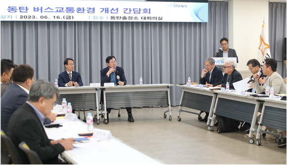 동탄출장소 대회의실 ‘동탄지역 교통환경 점검 회의