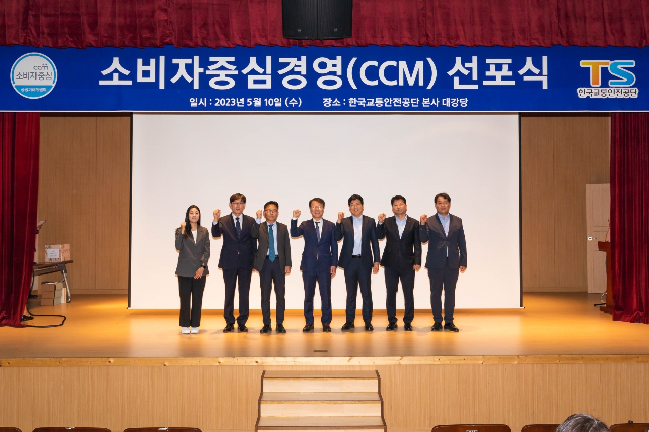 지난 5월 10일 한국교통안전공단 임직원들이 소비자중심경영 선포식에서 기념 촬영을 하고 있는 모습. (사진=한국교통안전공단)