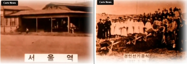 일제시대 세워진 서울역과 1897년 3월 29일 경인선 기공식