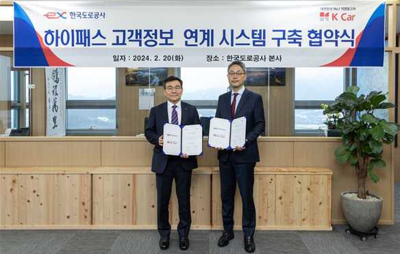 한국도로공사본사 ‘하이패스 고객정보 연계 시스템 구축’ MOU