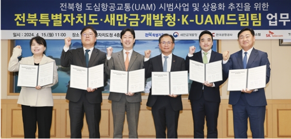 한국공항공사 전북형 UAM사업 업무협약 체결식
